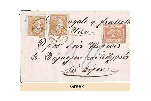 Greek Post Office